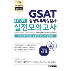 렛유인gsat기본서
