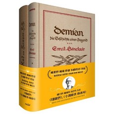 더스토리데미안