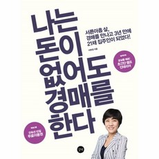 나는돈이없어도경매를한다