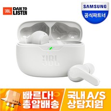 삼성공식파트너 JBL 블루투스이어폰 JBL WAVE BEAM 블루투스 이어폰, 화이트[WHT]