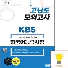 kbs한국어능력시험시대에듀