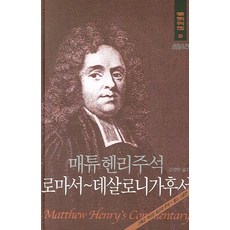 매튜헨리주석이사야