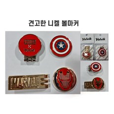 볼빅 온라인공식 정품 마블 캡틴아메리카 아이언맨 볼마커, 3_캡틴+아이언맨 2EA