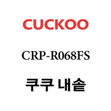 쿠쿠 CRP-R068FS