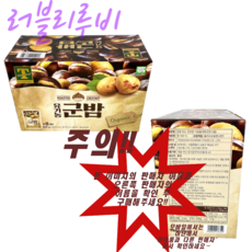 유기농군밤