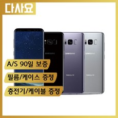(대전중고폰)삼성 갤럭시S8+ S급 3사호환 사은품증정 당일무료배송 알뜰폰 선불폰, 코랄블루(64기가), B급