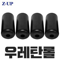 Z-UP - 지업 전동거꾸리 우레탄 롤 발잡이/보호스폰지, 지업 우레탄롤 발걸이