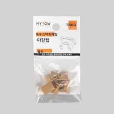 액자걸이 레일부속 마감캡 TREBR 골드 봉5개 - 레일액자