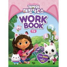 개비의매직하우스한글