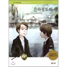 은하철도의밤