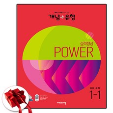 개념플러스유형중등1-1