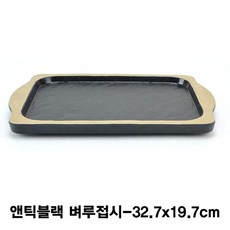벼루접시 사각접시 앤틱블랙 벼루 접시 멜라민 고급접시 업소용 주방용품 업소용주방