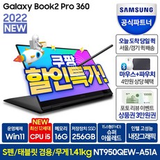 삼성노트북프로360