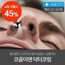 코골이무호흡