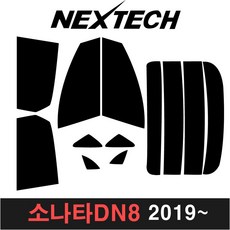 카메이크업 NEXTECH 소나타 측후면세트 썬팅필름 DIY 썬팅지, 30%, 소나타 DN8