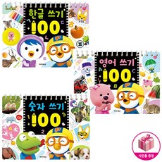 뽀로로숫자쓰기100