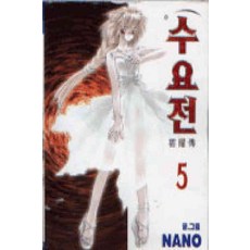 수요전