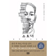 스토너 : 존 윌리엄스 장편소설, 알에이치코리아, <존 윌리엄스> 저/<김승욱> 역” width=”90″ height=”90″><span class=