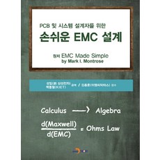 emc공학