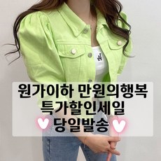 만원의 행복 원가 이하 당일발송