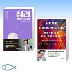 호모프로스펙투스