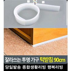 받침대붙박이장수리 침대수리 식탁의자수리 수평 DIY가구 소파수리 사무실용품 턱받침
