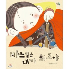 바느질은 내가 최고야, 하루놀, 이야기 속 지혜 쏙, 상세 설명 참조
