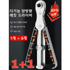 1+1 다기능 양방향 래칫 드라이버양방향드라이버다용도 이형 6mm 십자 일자 스크루드라이버 970g 1개, (1+1)양방향 래칫 드라이버-그레이, 2개
