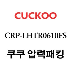 쿠쿠 CRP-LHTR0610FS, 1개, 고무패킹 단품만 X 1