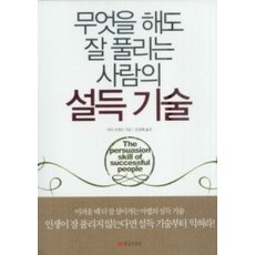 무엇을해도잘풀리는사람의