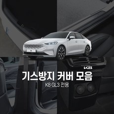 카주아 K8 GL3 도어 트렁크 스텝 커버 스크래치방지 튜닝용품, 선택06 카본 콘솔후면커버 USB 유