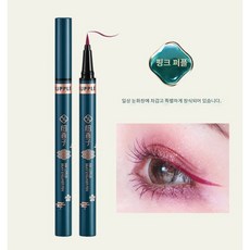 보라색젤아이라이너