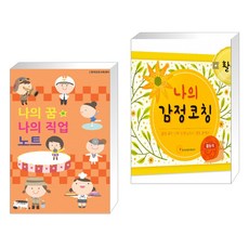 나의감정활동지