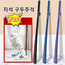 신발빼는 도구 마그넷 편한 신발빼는 도구 신발 빼는 신발빼는 도구, 보라*1+검은색*1+진한 파란색*1+베이지*1