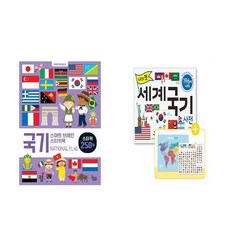 나의첫세계국기사전