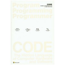 CODE:하드웨어와 소프트웨어에 숨어 있는 언어, 인사이트