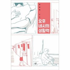 오후네시