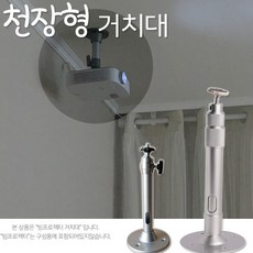 빔프로젝터천장형거치대