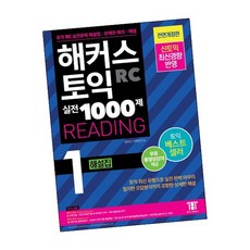 해커스토익1000제1해설