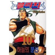 블리치. 10, 서울미디어코믹스(서울문화사)
