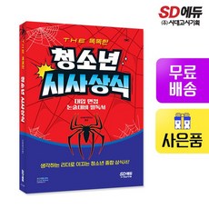 청소년시사상식