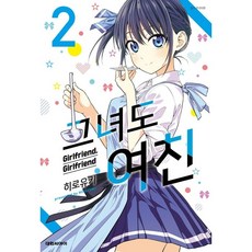 그녀를만나다