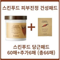 올리브영당근패드