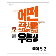 우등생해법국어