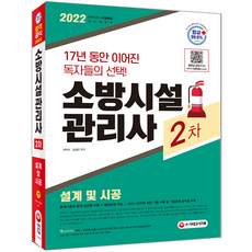 소방시설관리사2차기출문제