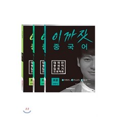 이까짓 중국어 초급 STEP 1~3 세트 : 대국민 중국어 입트기 프로젝트 초급 중국어 회화, PAGODA Books