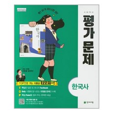 최병택천재교육한국사