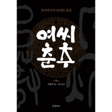 여씨춘추