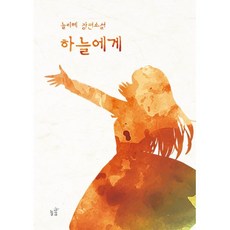 하늘에서내리는일억개의별