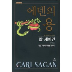 에덴의용